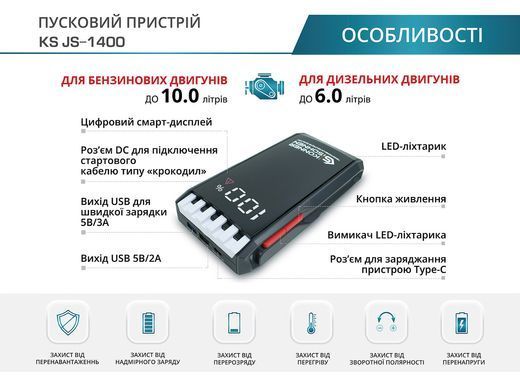 Пусковое устройство KS JS-1400