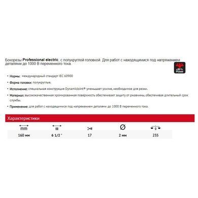 Бокорізи Z 12 1 06 160 мм Professional electric WIHA 43335