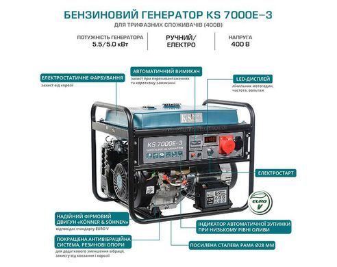 Бензиновый генератор KS 7000E-3