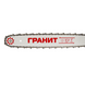 Пила цепная бензиновая Гранит БПЦ-455/4200