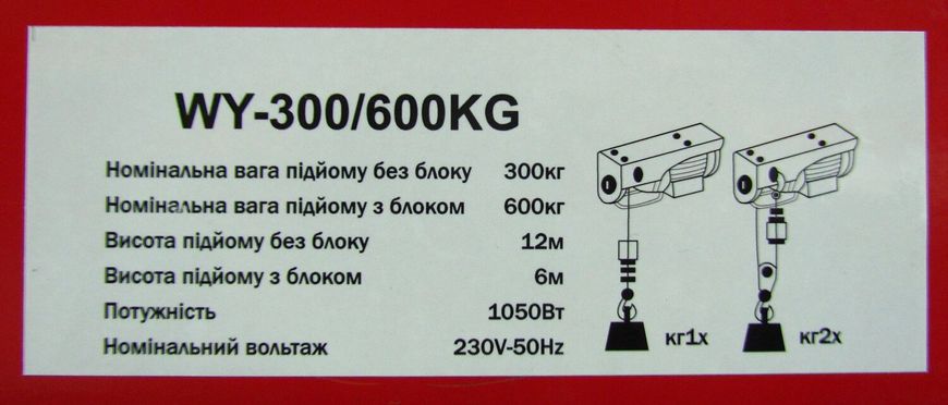 VULKAN Электроталь тросовая 300кг/12м 600кг/6м 1,0 кВт