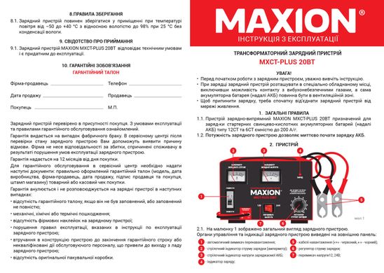 Трансформаторний зарядний пристрій MAXION MXCT PLUS-20ВТ