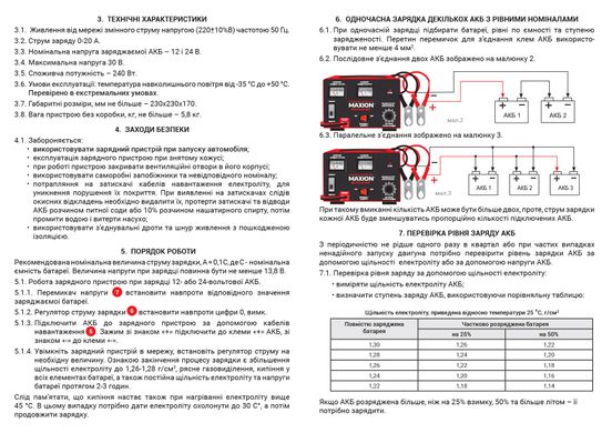 Трансформаторний зарядний пристрій MAXION MXCT PLUS-20ВТ