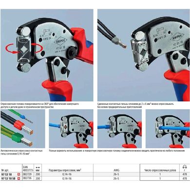 Інструмент для обтиску контактних гільз з поворотною головкою, з автоналаштуванням, KNIPEX 97 53 18 (