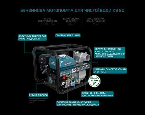Мотопомпа для чистой воды KS 80