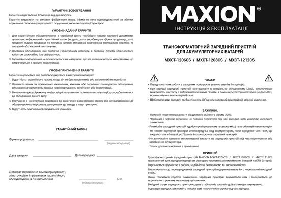 Трансформаторное зарядное устройство MAXION MXCT-1206CS (6A. 12V)