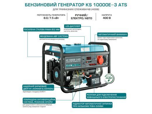 Бензиновый генератор KS 10000E-3 ATS