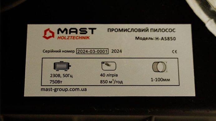 Аспирация MAST Holztechnik H-AS850