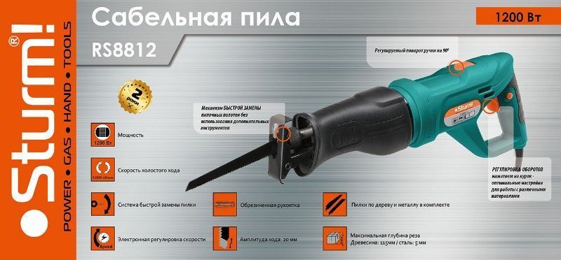 Сабельная ножовка Sturm RS8812 1200 Вт