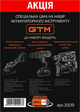 GTM Набор ак. инструмента (Шурупокрут + КШМ + Перфоратор)Промо