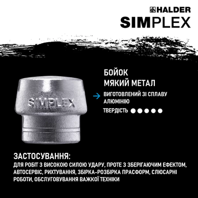 Молоток щадний-кувалда HALDER SIMPLEX ручка дерево Hickory, &Oslash;80 бойок гума чорний/мякий метал, 3029.081