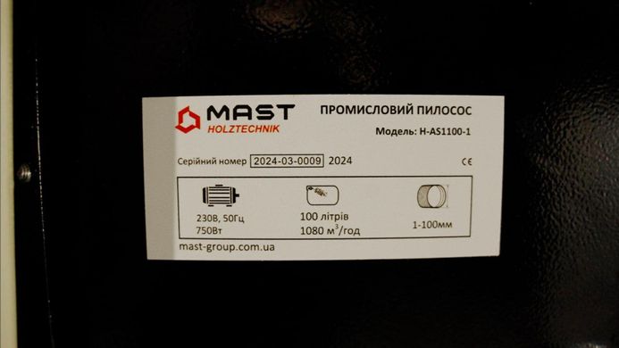 Аспирация MAST Holztechnik H-AS1100