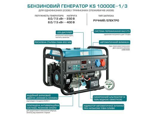 Бензиновый генератор KS 10000E 1/3