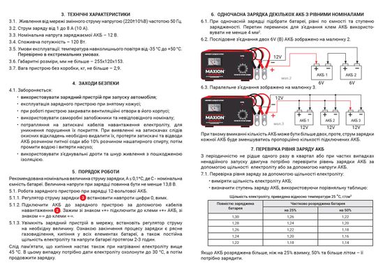 Трансформаторний зарядний пристрій MAXION MXCT PLUS- 8AT (12V)