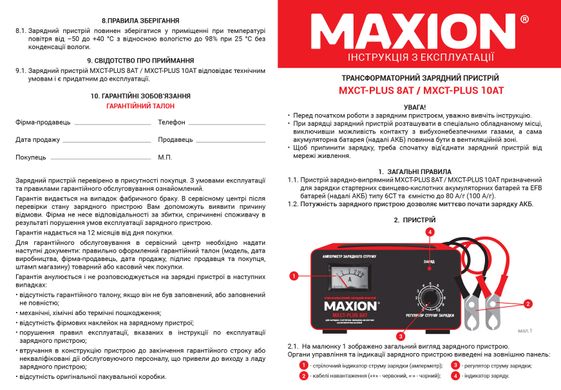 Трансформаторное зарядное устройство MAXION MXCT PLUS-8AT (12V)