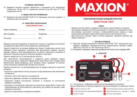 Трансформаторний зарядний пристрій MAXION MXCT PLUS-15СT (6, 12, 24V)