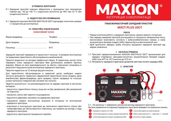 Трансформаторний зарядний пристрій MAXION PLUS-20СT (6, 12,24V)