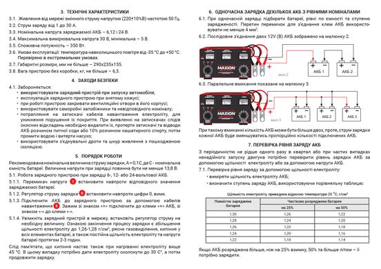 Трансформаторное зарядное устройство MAXION PLUS-20СT (6, 12,24V)