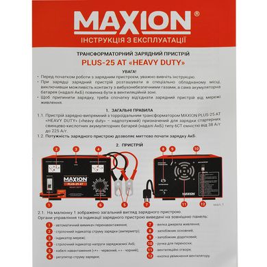 Трансформаторное зарядное устройство MAXION PLUS-25AT (12V)