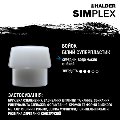 Молоток щадящий HALDER SIMPLEX ручка дерево Hickory, &Oslash;50 боек красный пластик/белый суперпластик, 3067.050