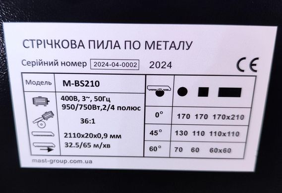 Стрічкова пила по металу MAST Metalltechnik M-BS210 400V