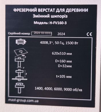 Фрезерный станок по дереву MAST Holztechnik H-FV160-1 230V