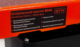 GTM Шліфувальний верстат SD46 550Вт 220В