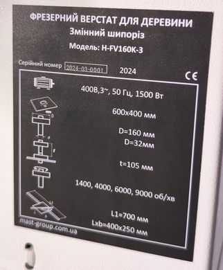 Фрезерний верстат по дереву MAST Holztechnik H-FV160K-1 230V