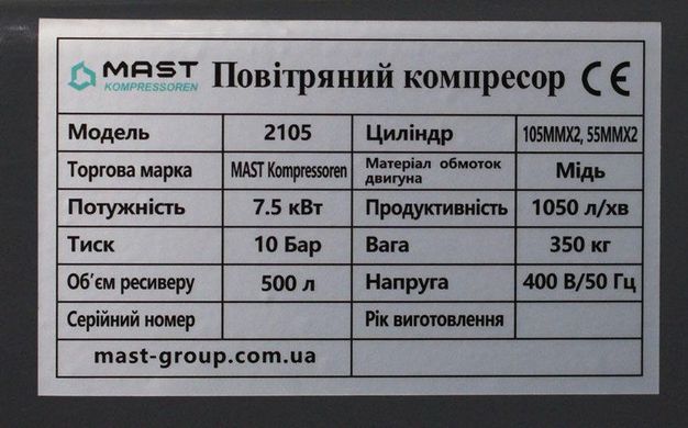 Поршневий компресор MAST 2105/500L 400V