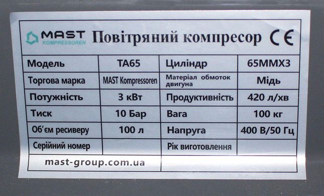 Поршневий компресор MAST TA65/100L 400V