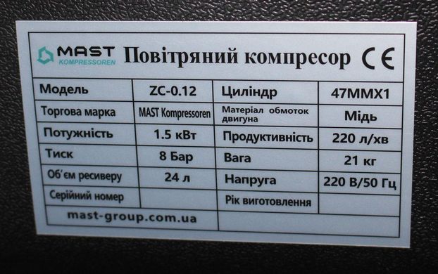 Поршневой компрессор MAST ZC-0.12/24L