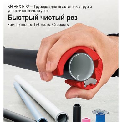 Труборіз для пластикових труб та ущільнювальних втулок діаметром від 20 до 50 мм KNIPEX BiX® 90 22 10