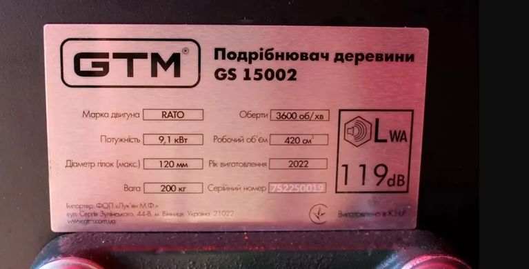 Бензиновий подрібнювач гілок GTM GS15002