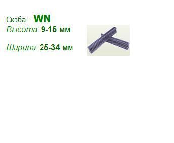 VULKAN Скоба столярна WN-12 гофроцвях (4000шт)