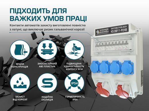Распределительный щит KS DB11-P24В