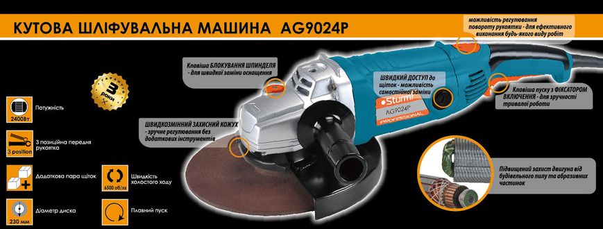 Болгарка (УШМ) Sturm AG9024P Профі 2400 Вт, 230 мм